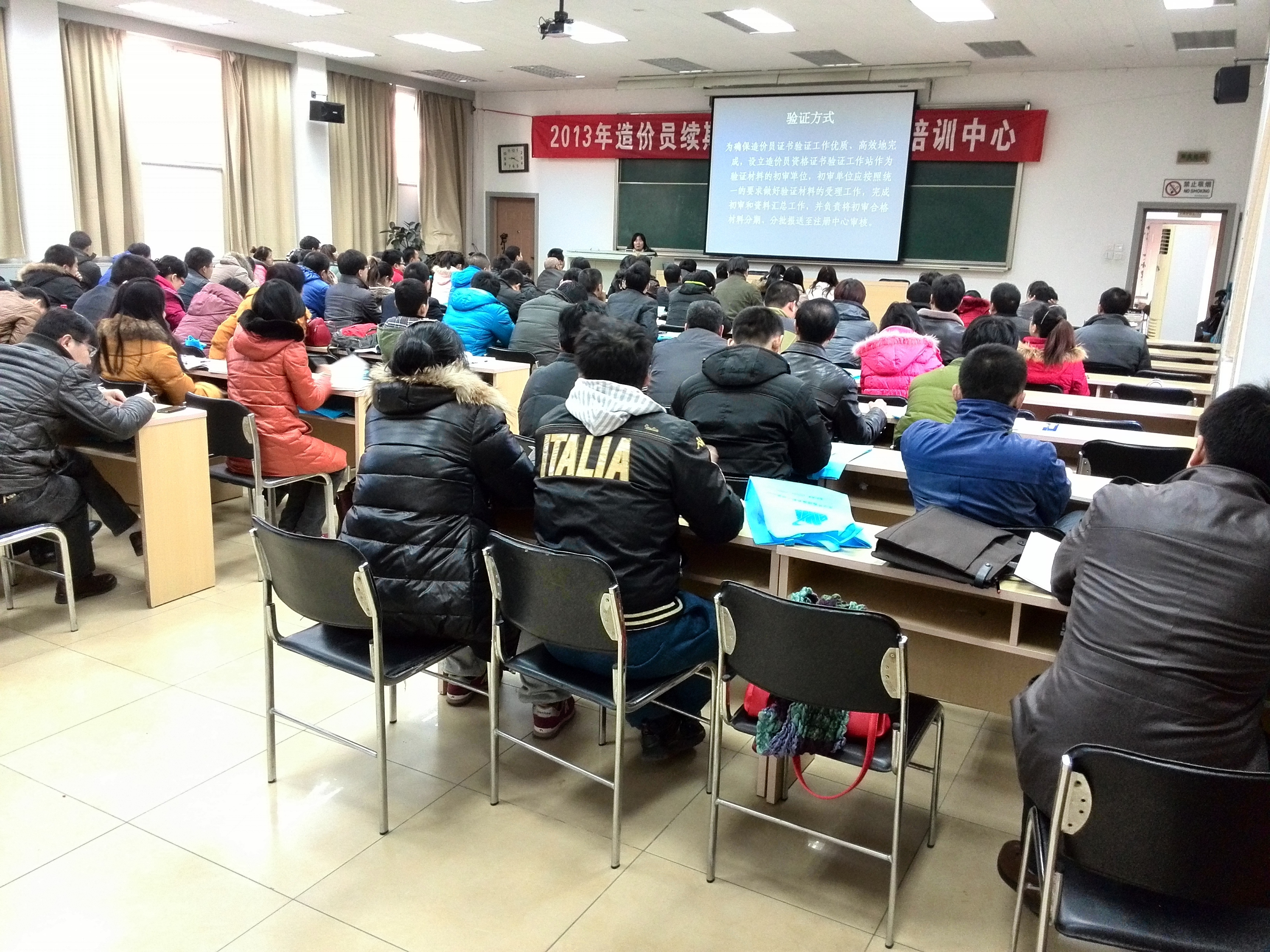 造价员培训班