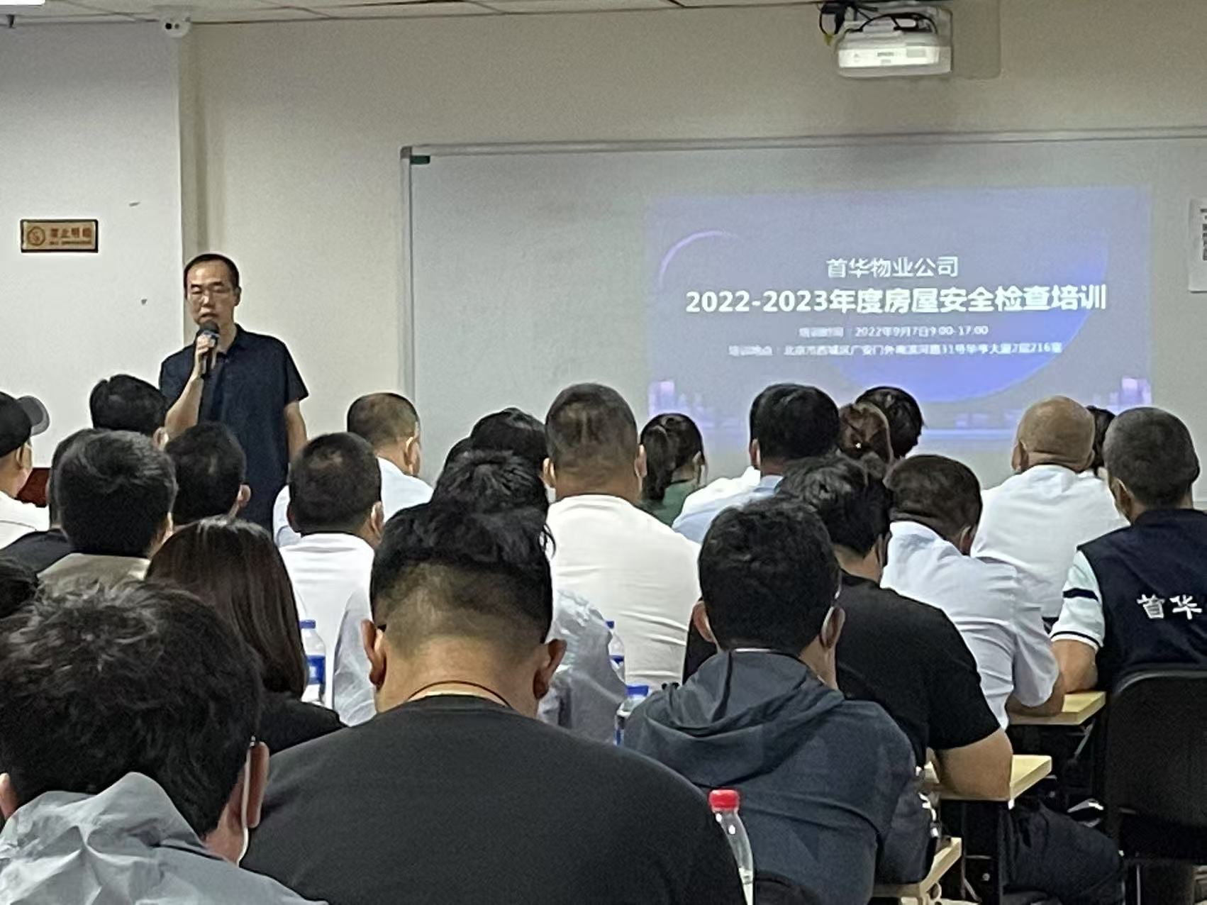 物业企业房屋安全培训