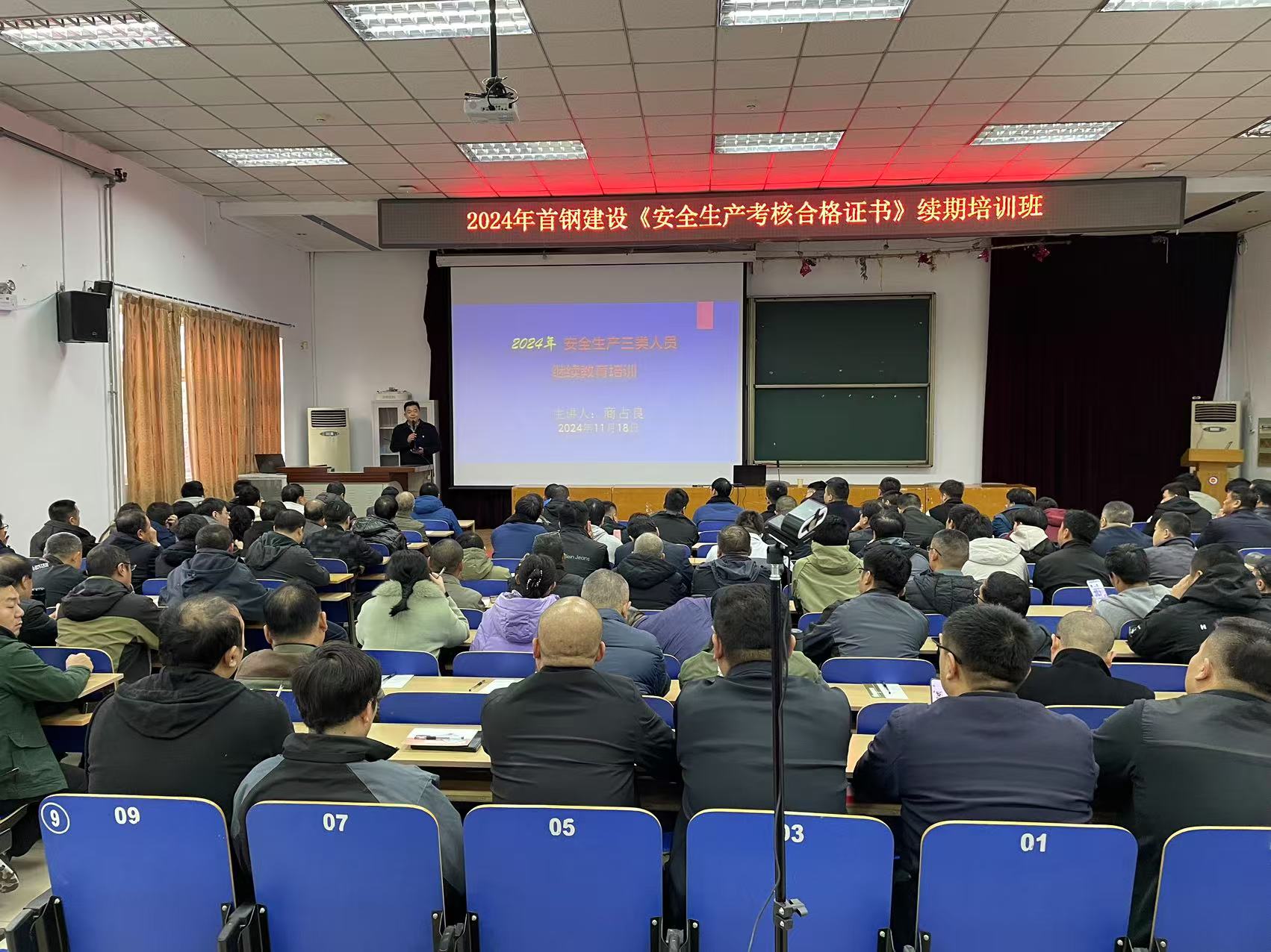 企业安全培训班